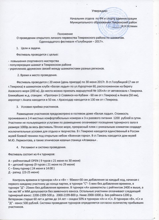 Положение фестиваля. Положение фестиваля пример. Голубицкая л.в Департамент образования. Положение к кинофестивалю шапка.